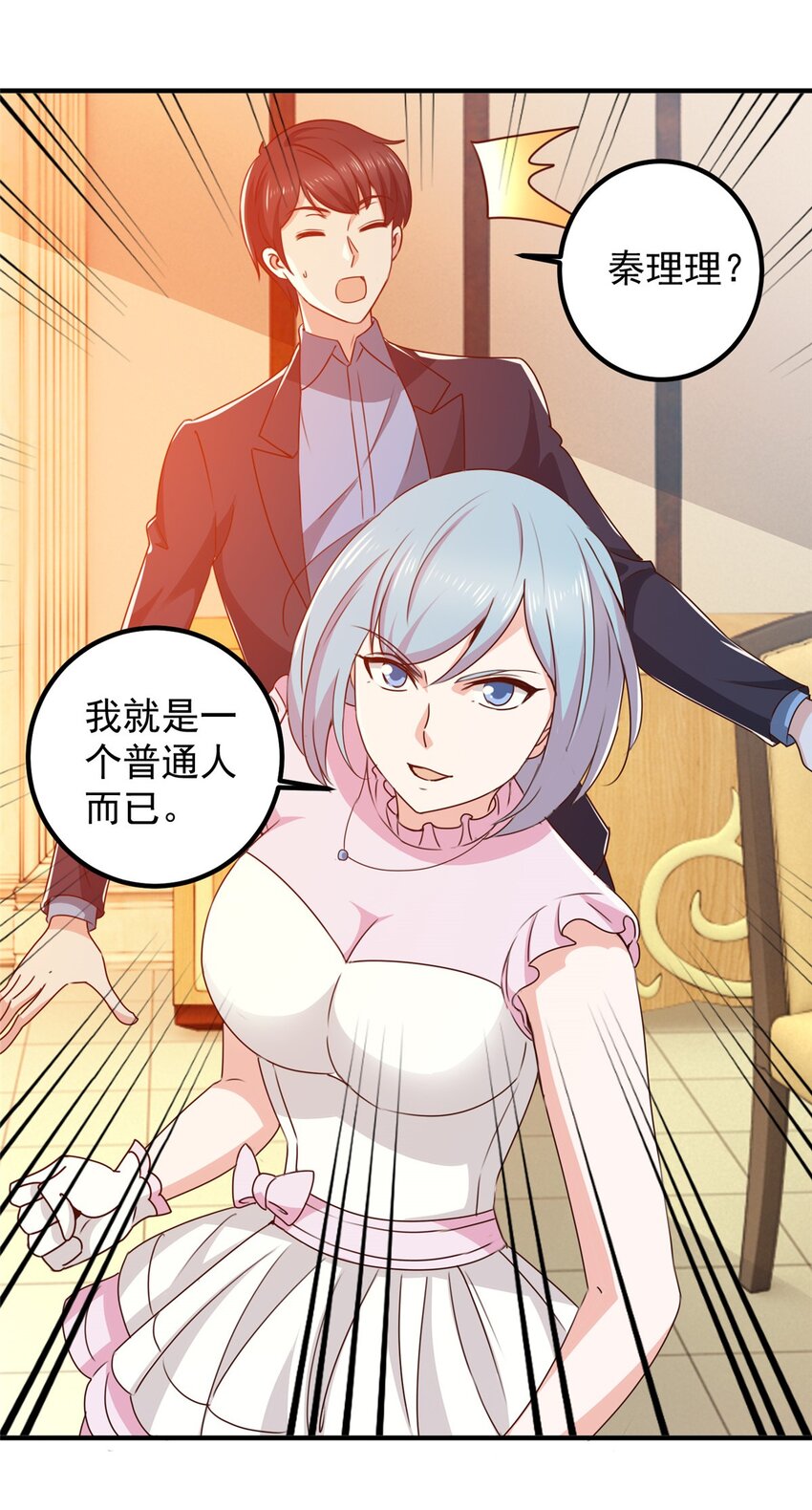 《老爸让我从十个女神中选一个结婚》138 九幽之神现身 第24页