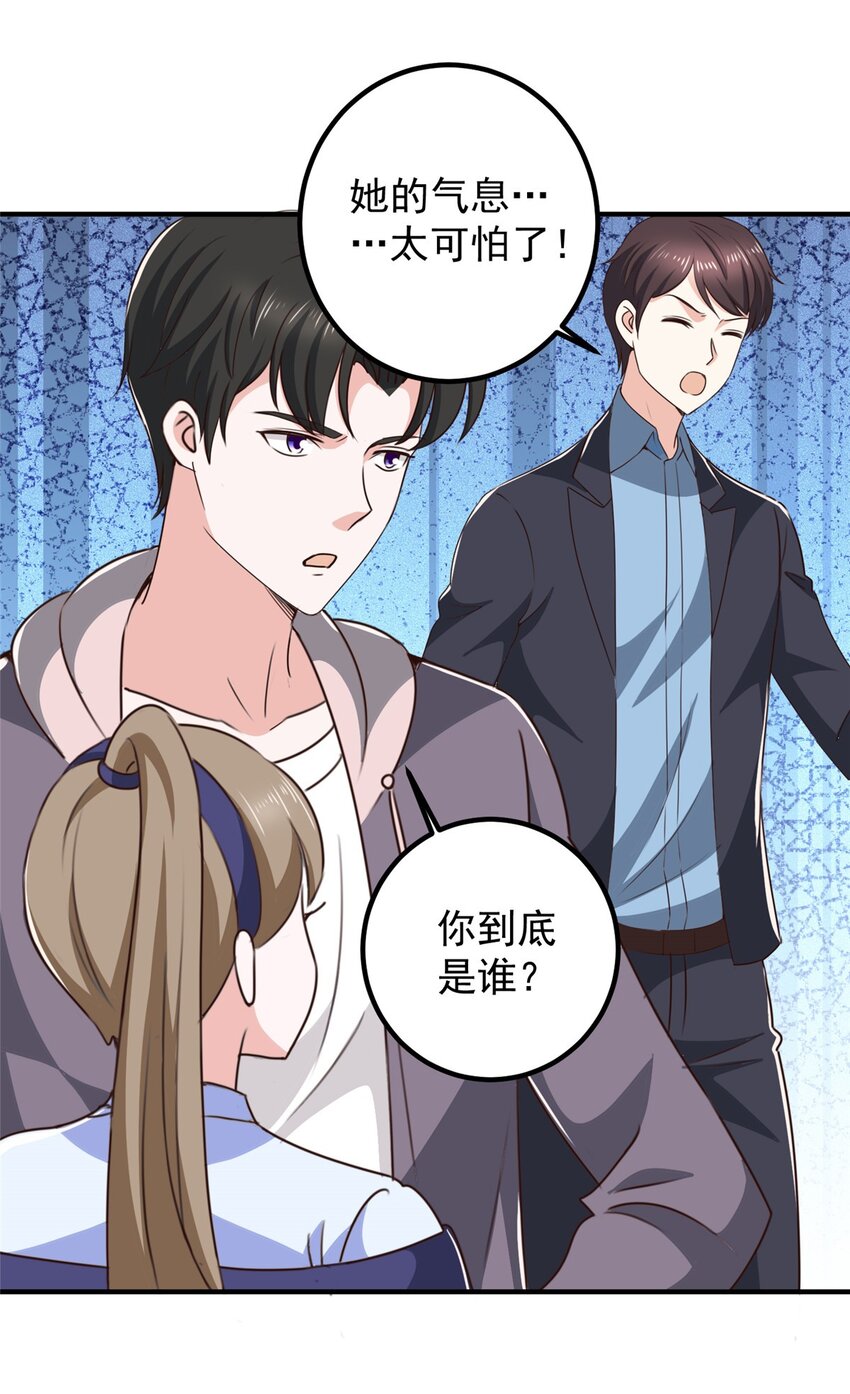 《老爸让我从十个女神中选一个结婚》138 九幽之神现身 第26页