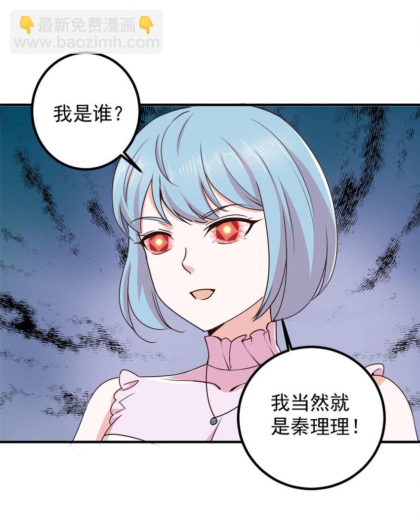 《老爸让我从十个女神中选一个结婚》138 九幽之神现身 第27页