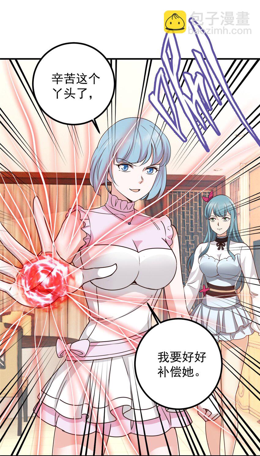 《老爸让我从十个女神中选一个结婚》138 九幽之神现身 第28页