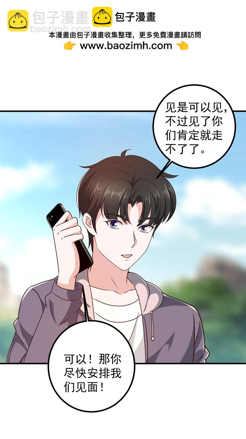 《老爸让我从十个女神中选一个结婚》138 九幽之神现身 第2页