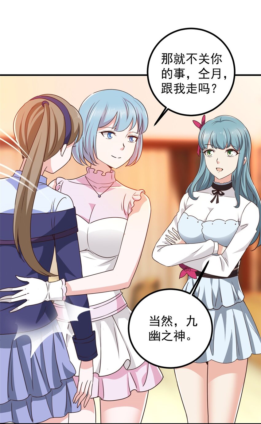 《老爸让我从十个女神中选一个结婚》138 九幽之神现身 第30页