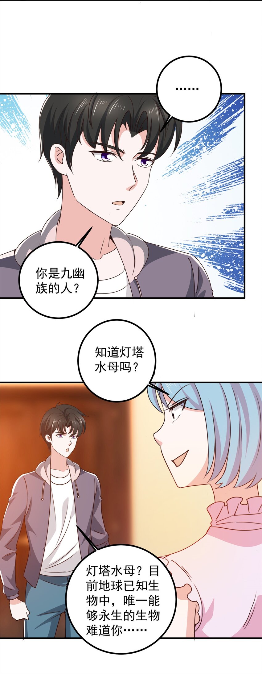 《老爸让我从十个女神中选一个结婚》138 九幽之神现身 第31页