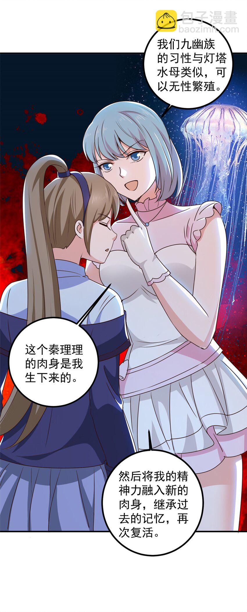 《老爸让我从十个女神中选一个结婚》138 九幽之神现身 第32页