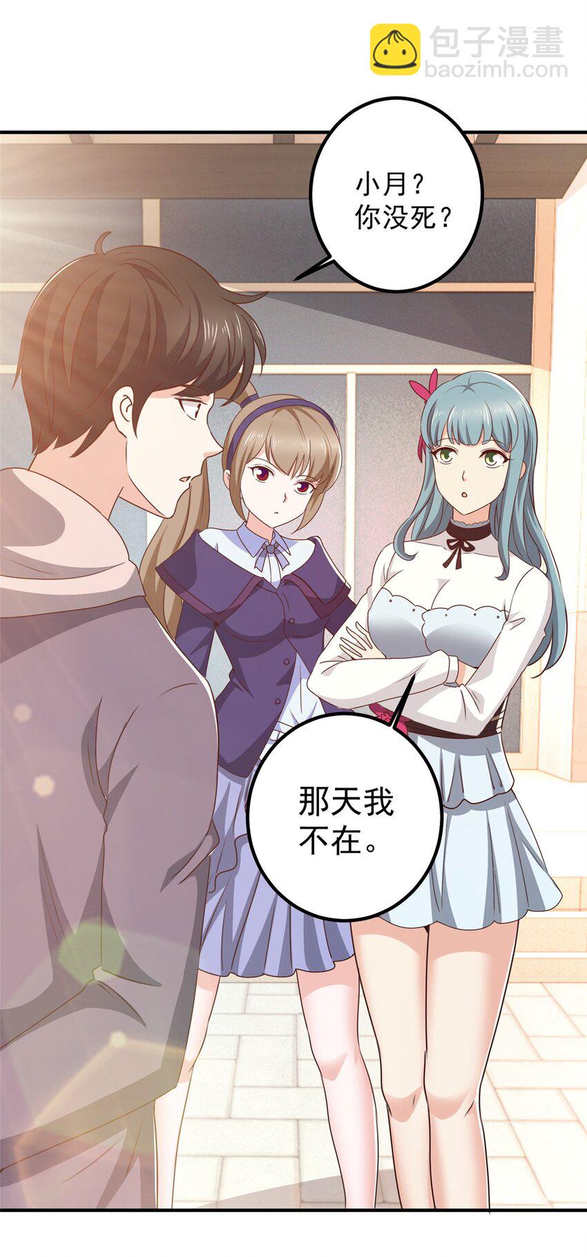 《老爸让我从十个女神中选一个结婚》138 九幽之神现身 第4页