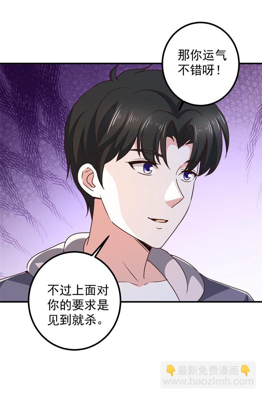 《老爸让我从十个女神中选一个结婚》138 九幽之神现身 第5页