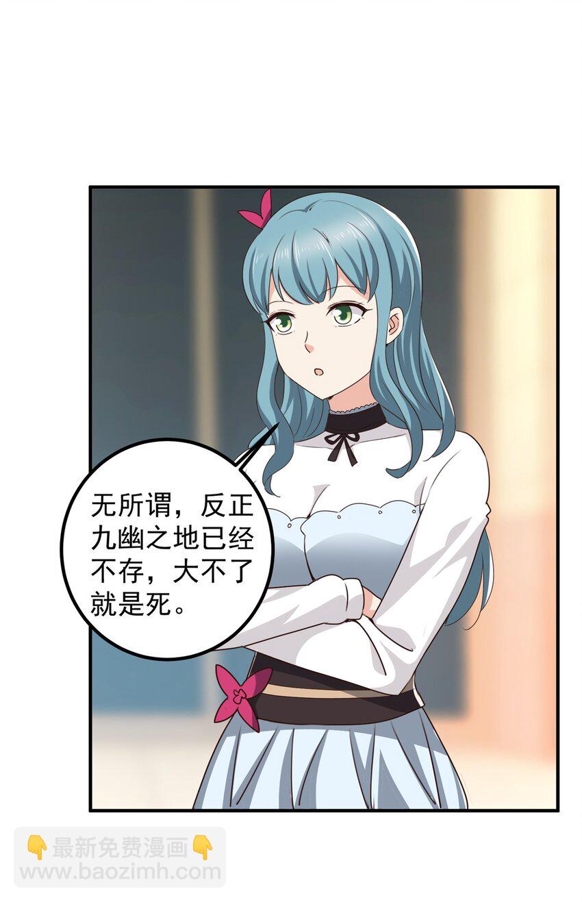 《老爸让我从十个女神中选一个结婚》138 九幽之神现身 第6页