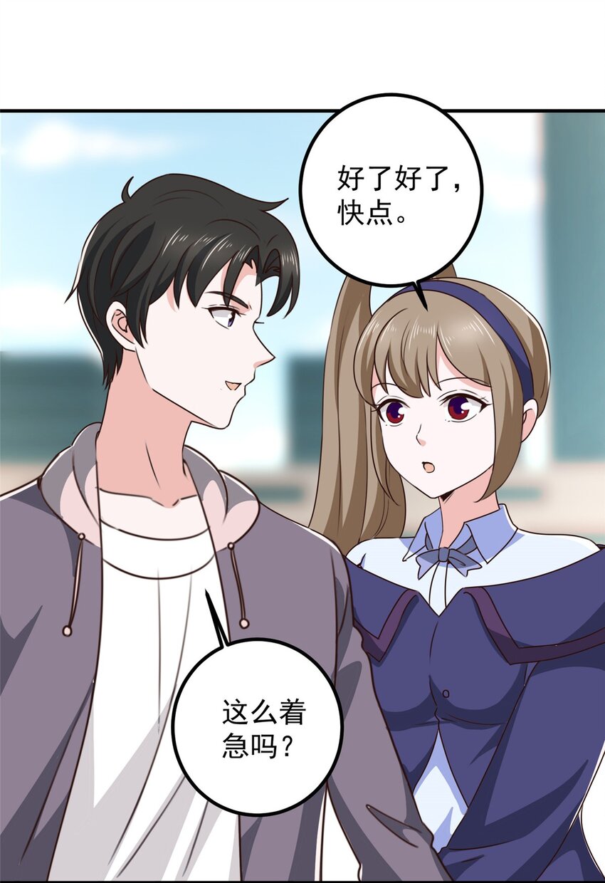 《老爸让我从十个女神中选一个结婚》138 九幽之神现身 第7页