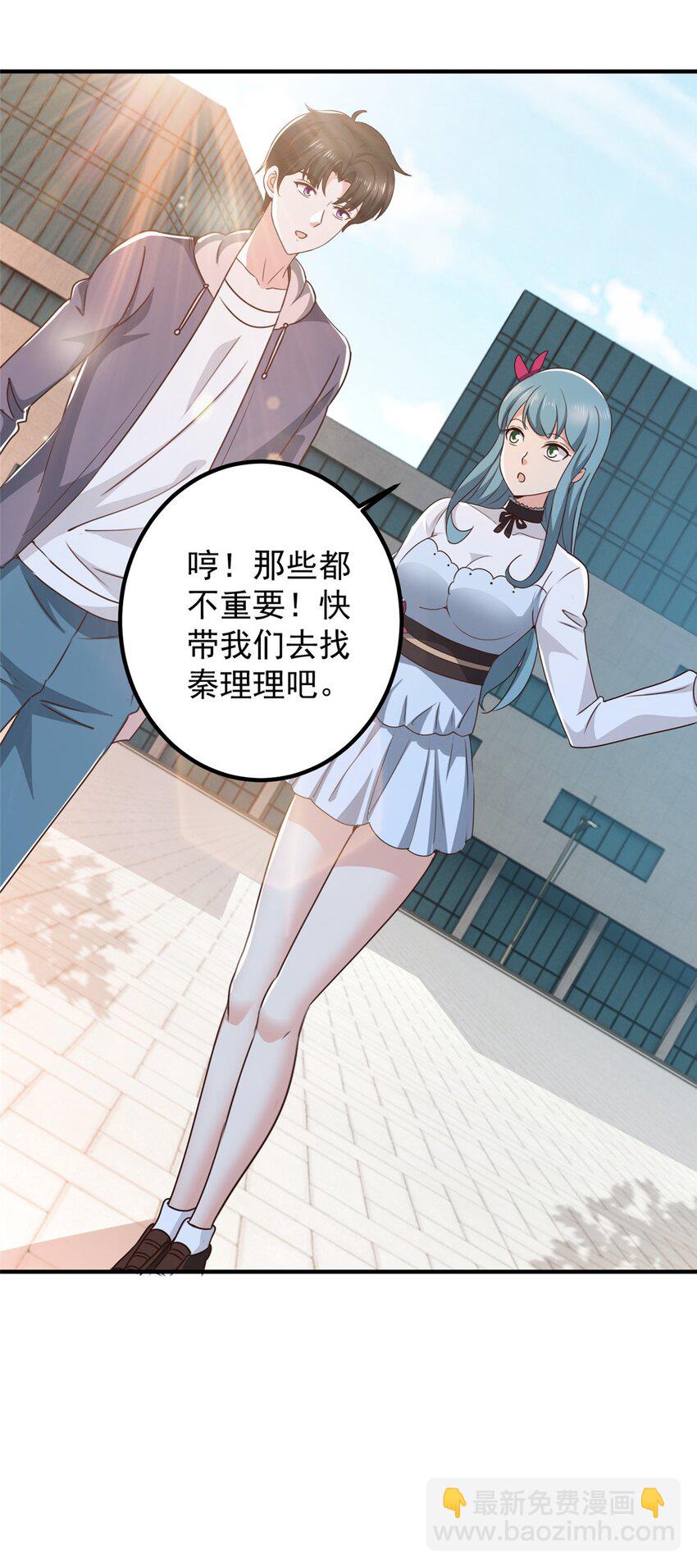 《老爸让我从十个女神中选一个结婚》138 九幽之神现身 第9页
