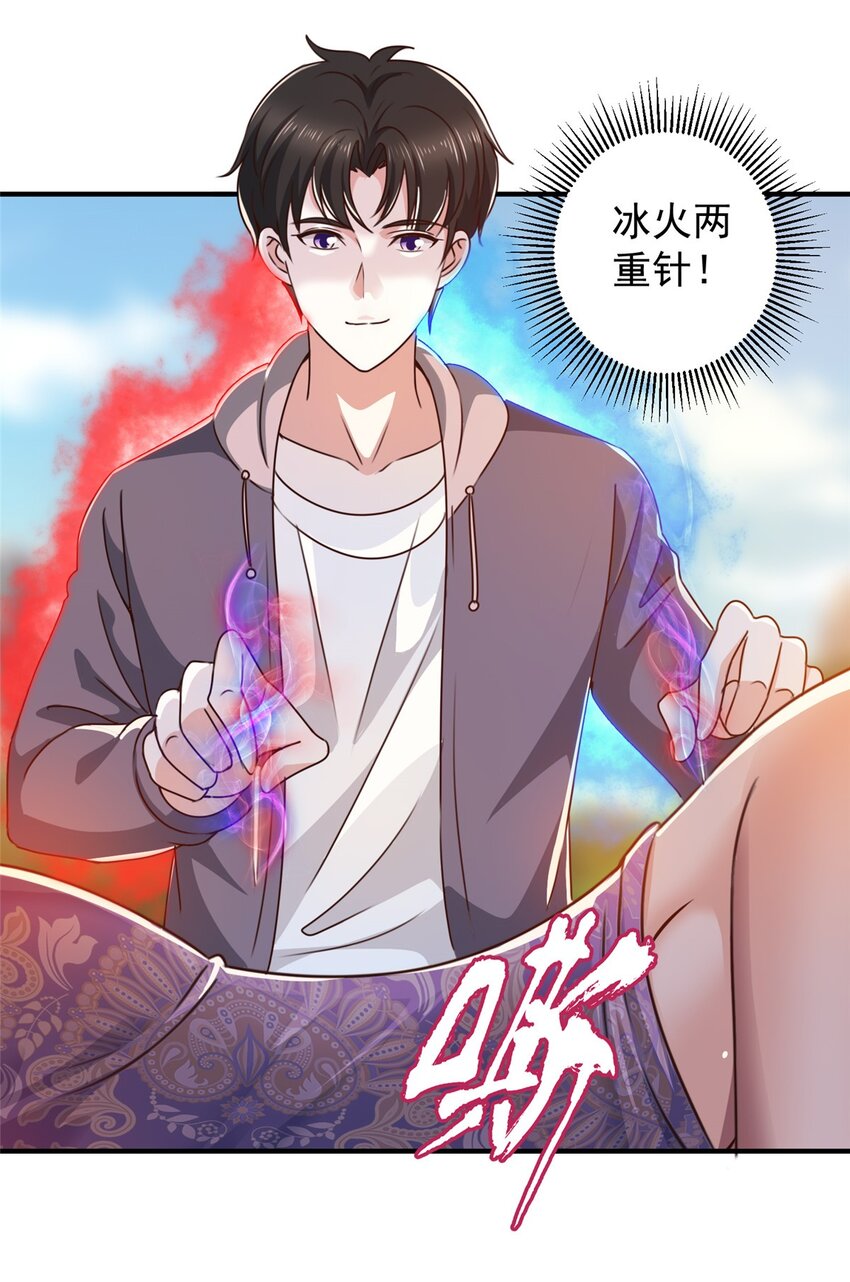 《老爸让我从十个女神中选一个结婚》137 惊鸿一掠 第10页