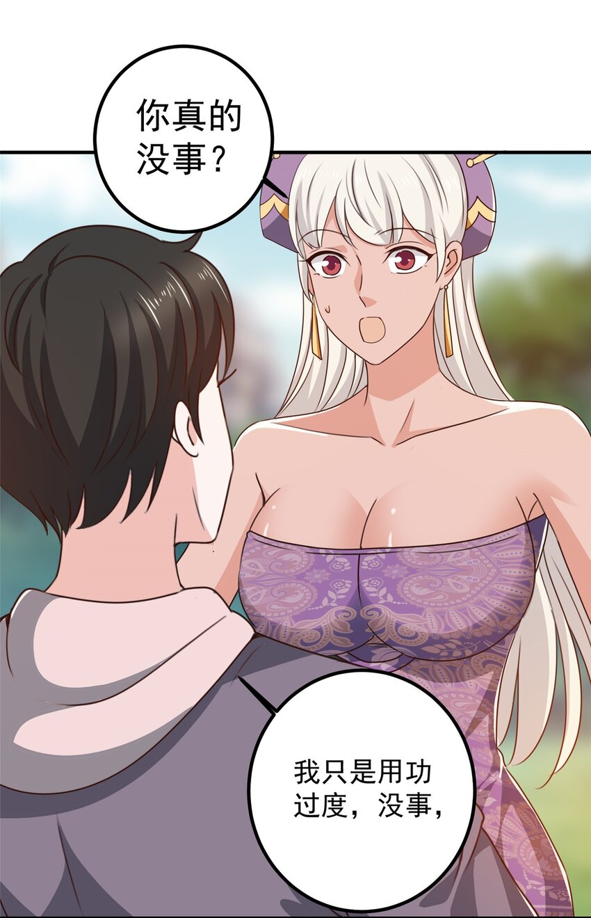 《老爸让我从十个女神中选一个结婚》137 惊鸿一掠 第14页