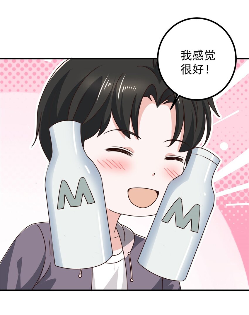 《老爸让我从十个女神中选一个结婚》137 惊鸿一掠 第16页