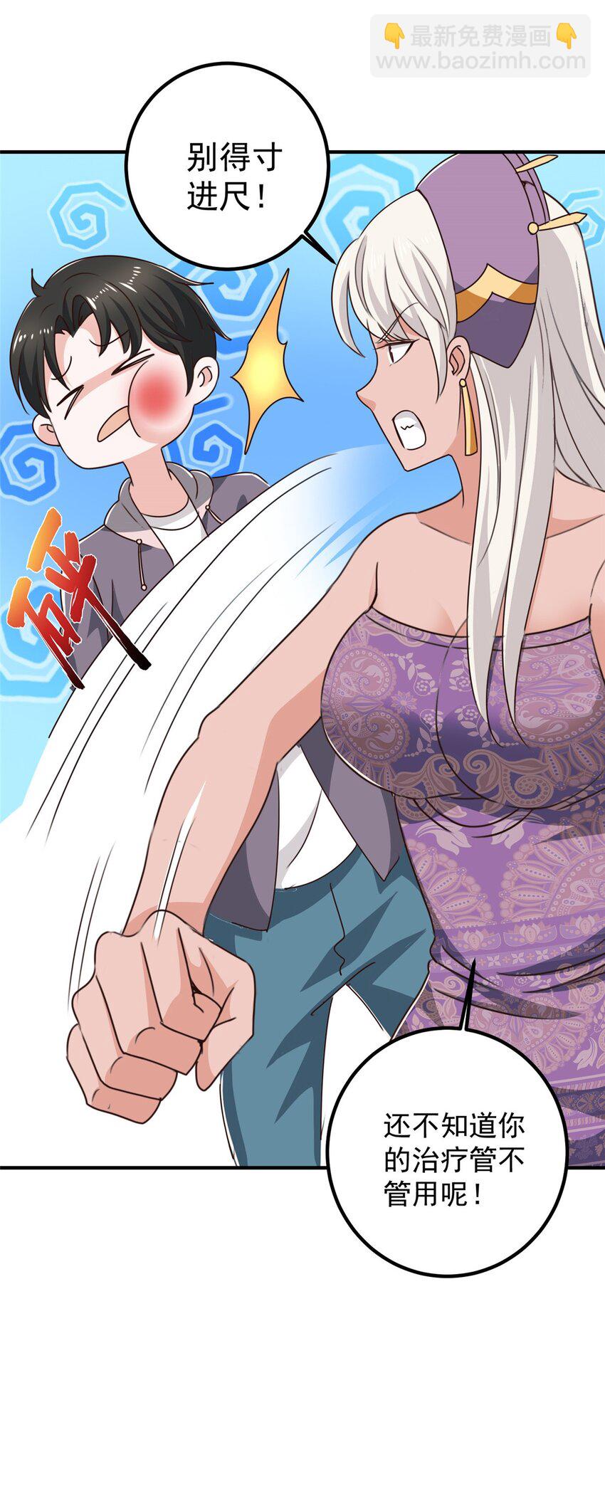 《老爸让我从十个女神中选一个结婚》137 惊鸿一掠 第17页