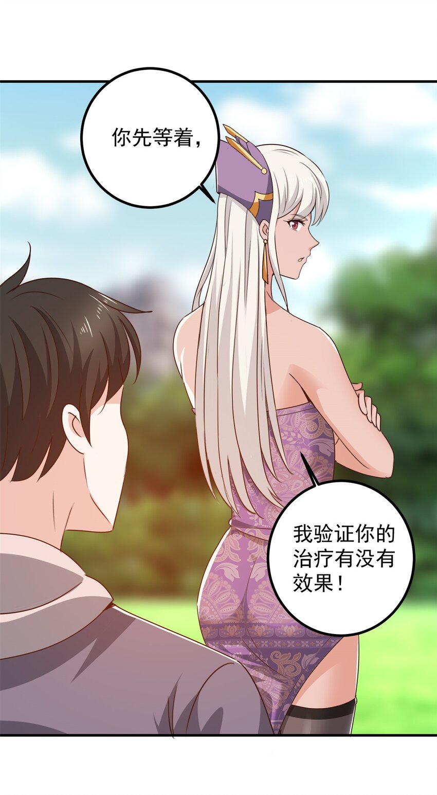 《老爸让我从十个女神中选一个结婚》137 惊鸿一掠 第18页