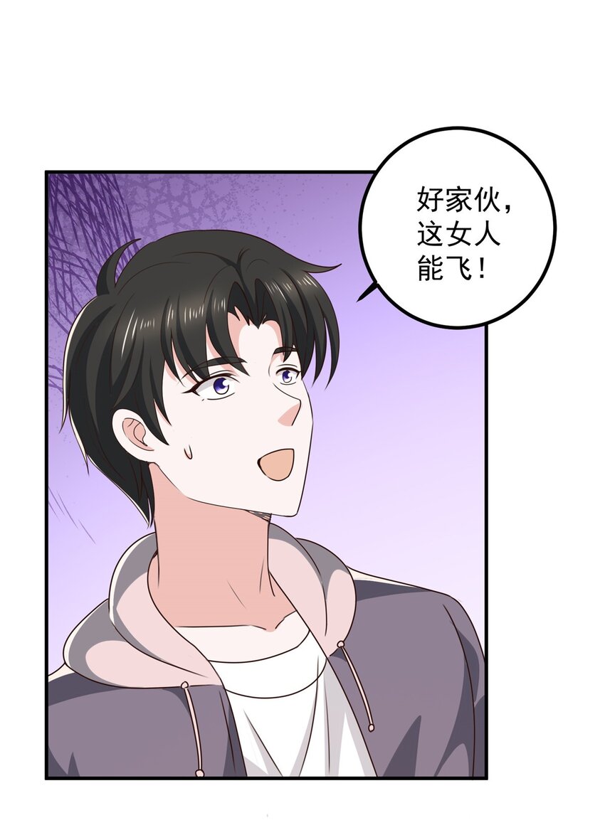 《老爸让我从十个女神中选一个结婚》137 惊鸿一掠 第22页