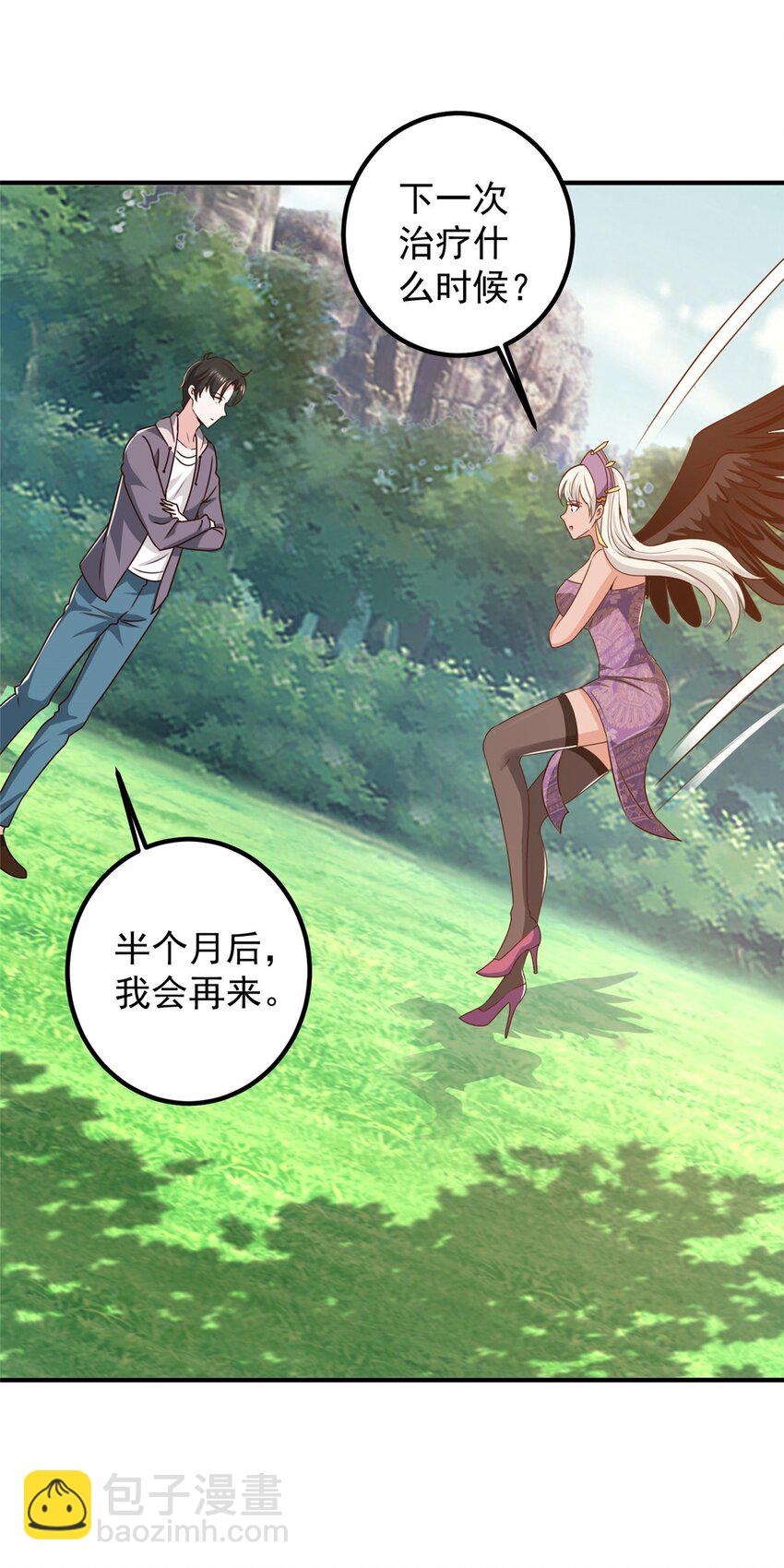 《老爸让我从十个女神中选一个结婚》137 惊鸿一掠 第24页