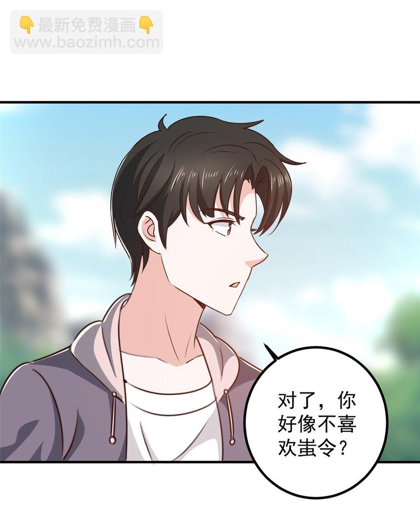 《老爸让我从十个女神中选一个结婚》137 惊鸿一掠 第25页