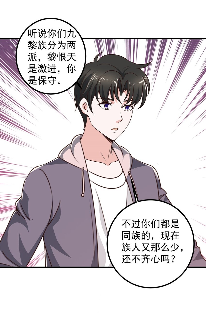 《老爸让我从十个女神中选一个结婚》137 惊鸿一掠 第27页