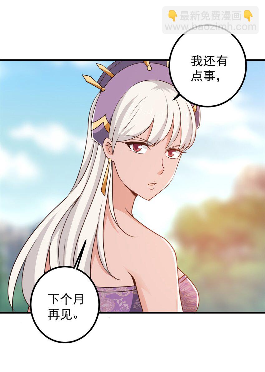 《老爸让我从十个女神中选一个结婚》137 惊鸿一掠 第29页