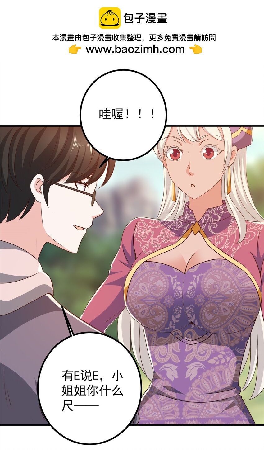 《老爸让我从十个女神中选一个结婚》137 惊鸿一掠 第2页