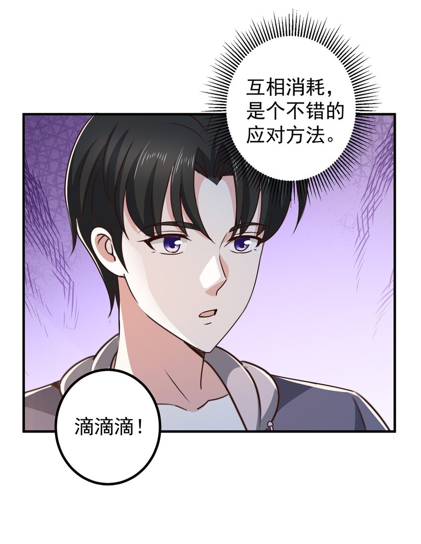 《老爸让我从十个女神中选一个结婚》137 惊鸿一掠 第31页