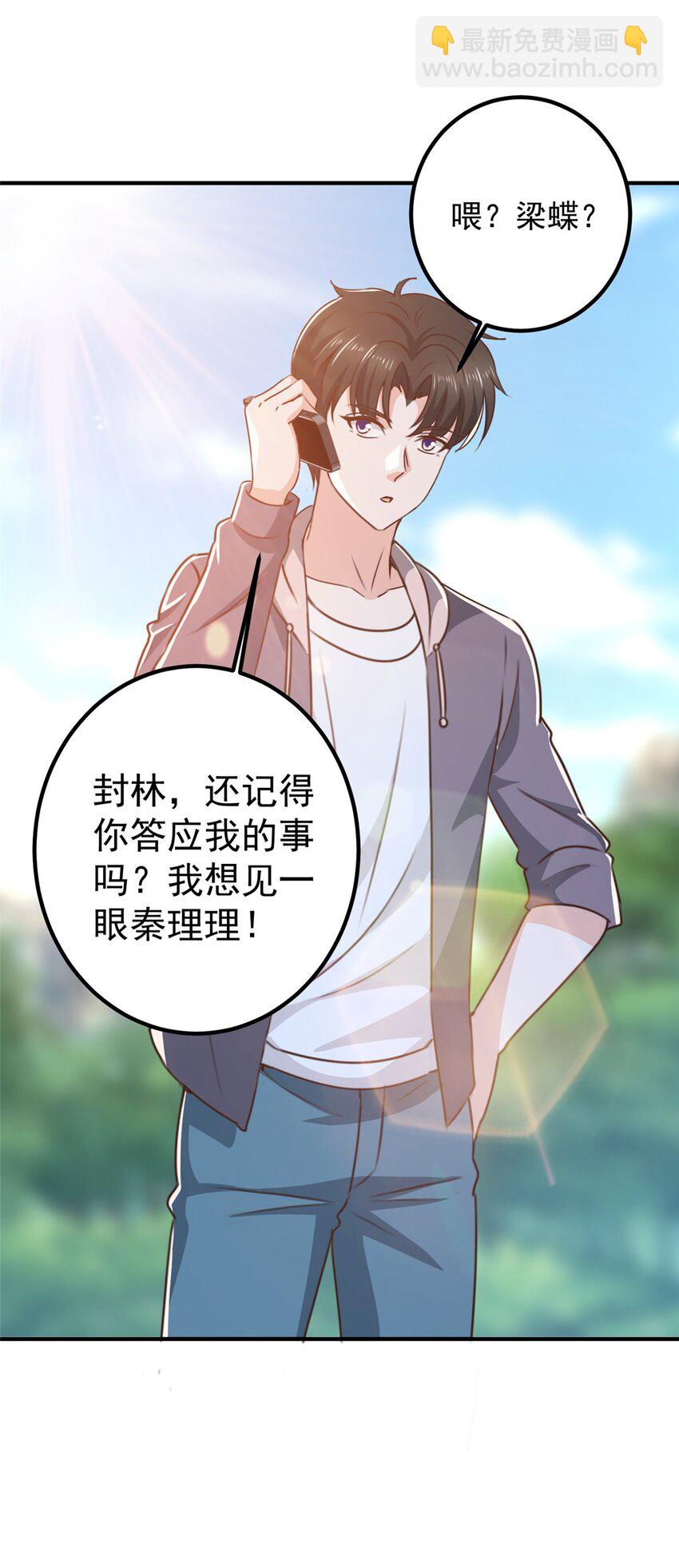《老爸让我从十个女神中选一个结婚》137 惊鸿一掠 第32页