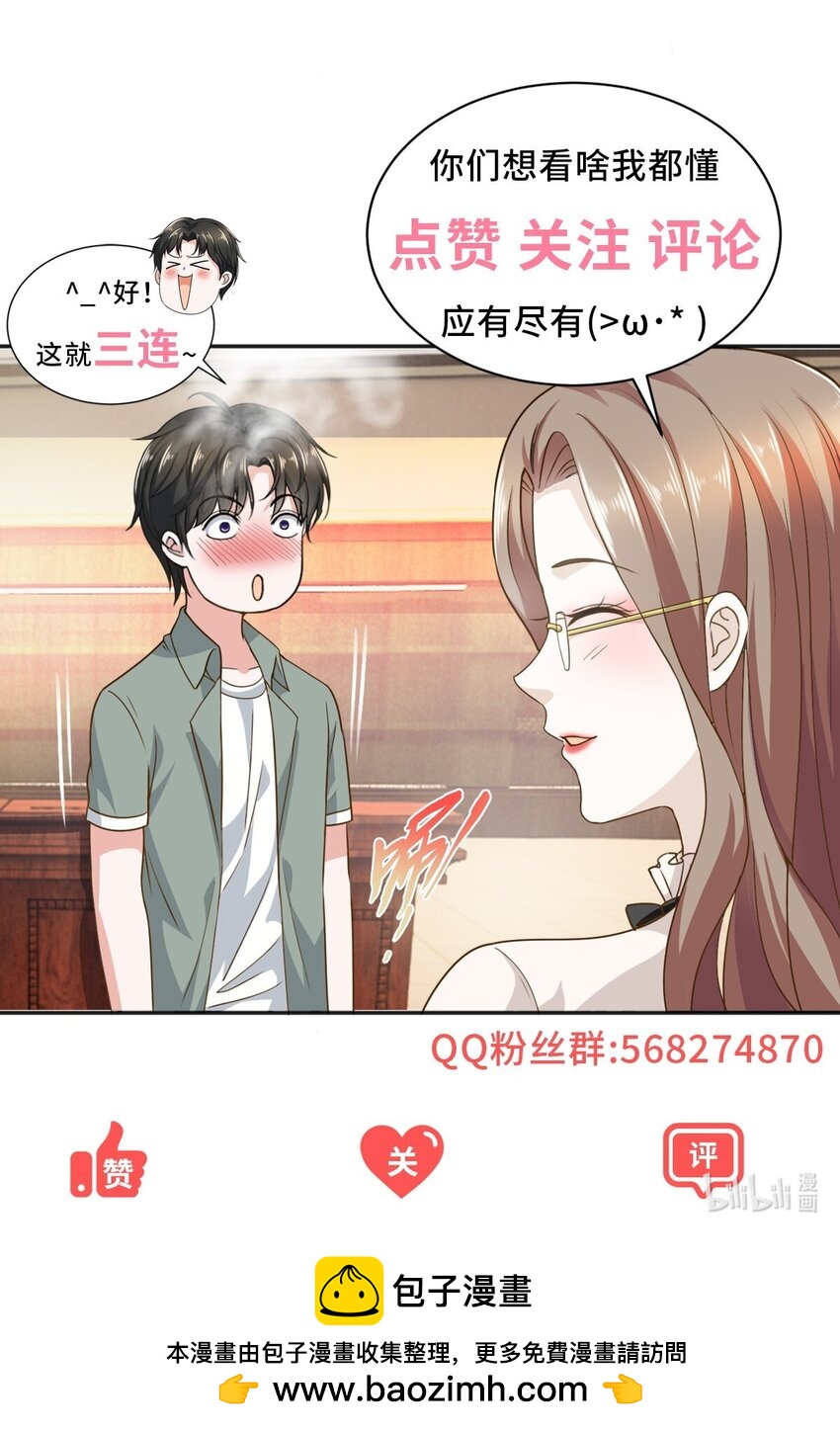 《老爸让我从十个女神中选一个结婚》137 惊鸿一掠 第33页