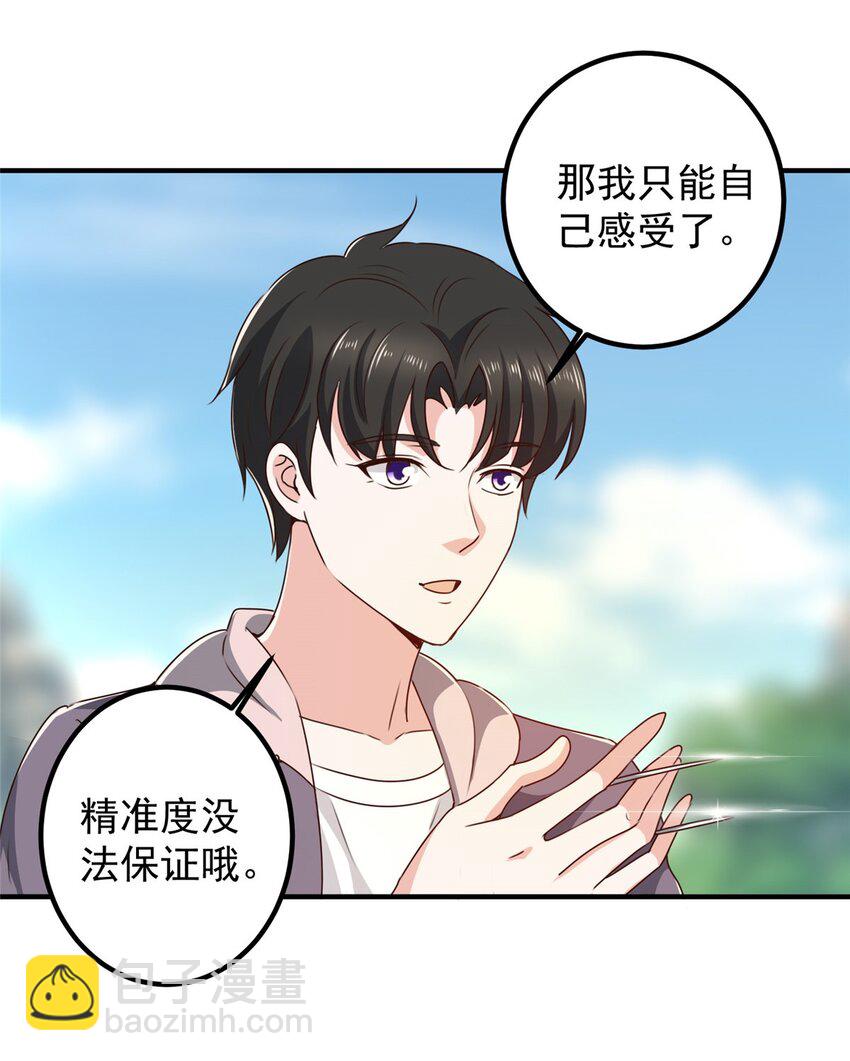 《老爸让我从十个女神中选一个结婚》137 惊鸿一掠 第7页