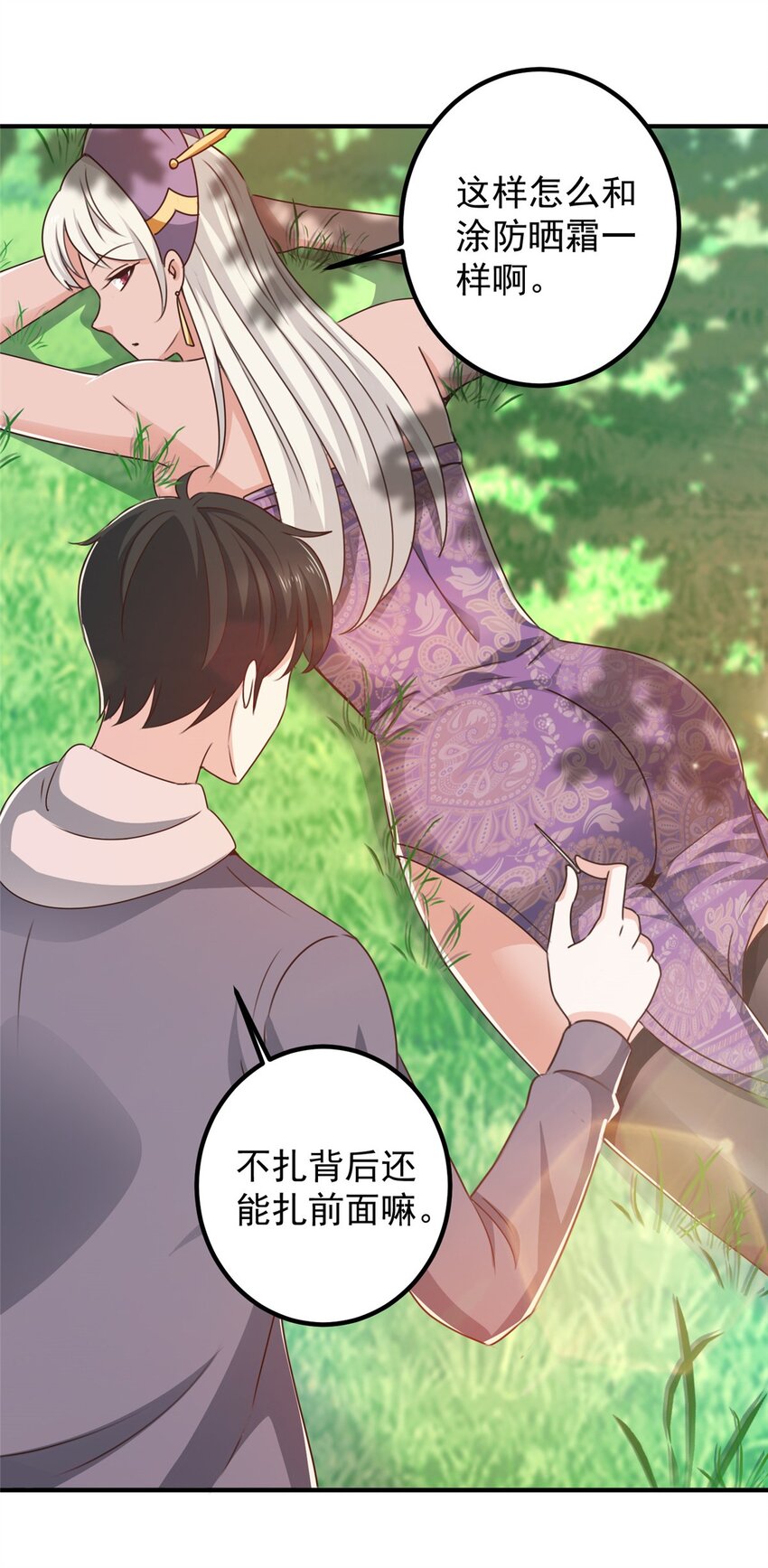 《老爸让我从十个女神中选一个结婚》137 惊鸿一掠 第8页