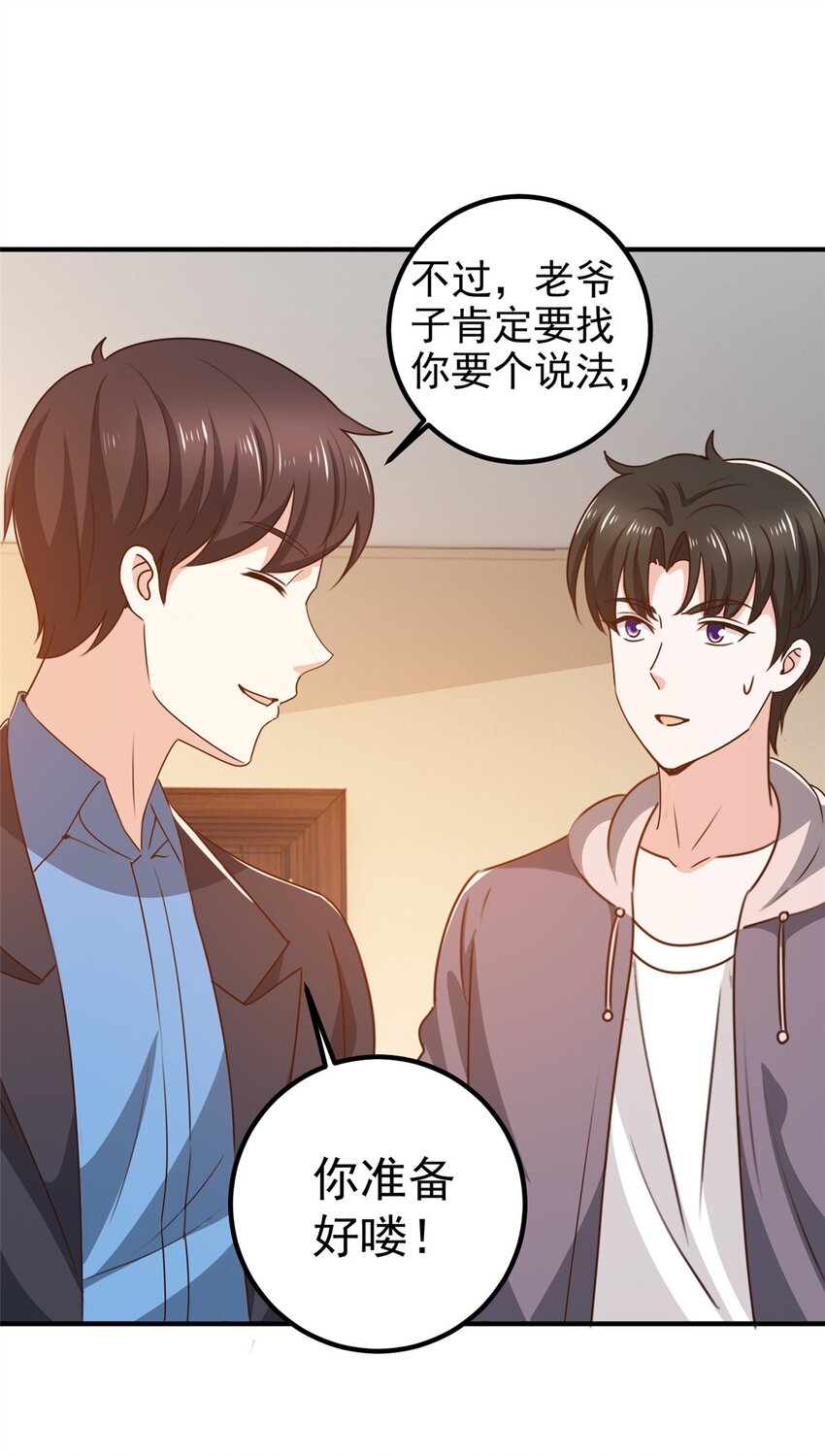 《老爸让我从十个女神中选一个结婚》139 神秘的二爷 第10页