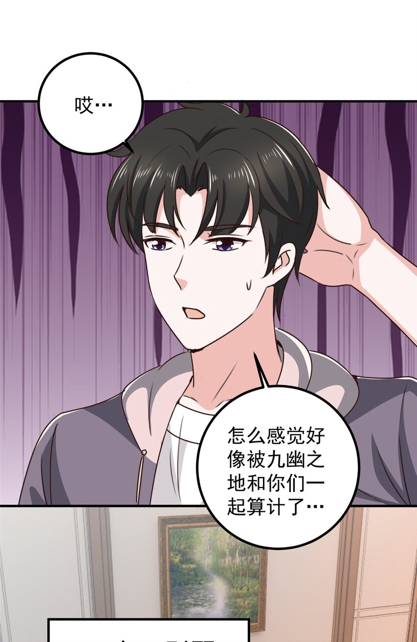 《老爸让我从十个女神中选一个结婚》139 神秘的二爷 第11页