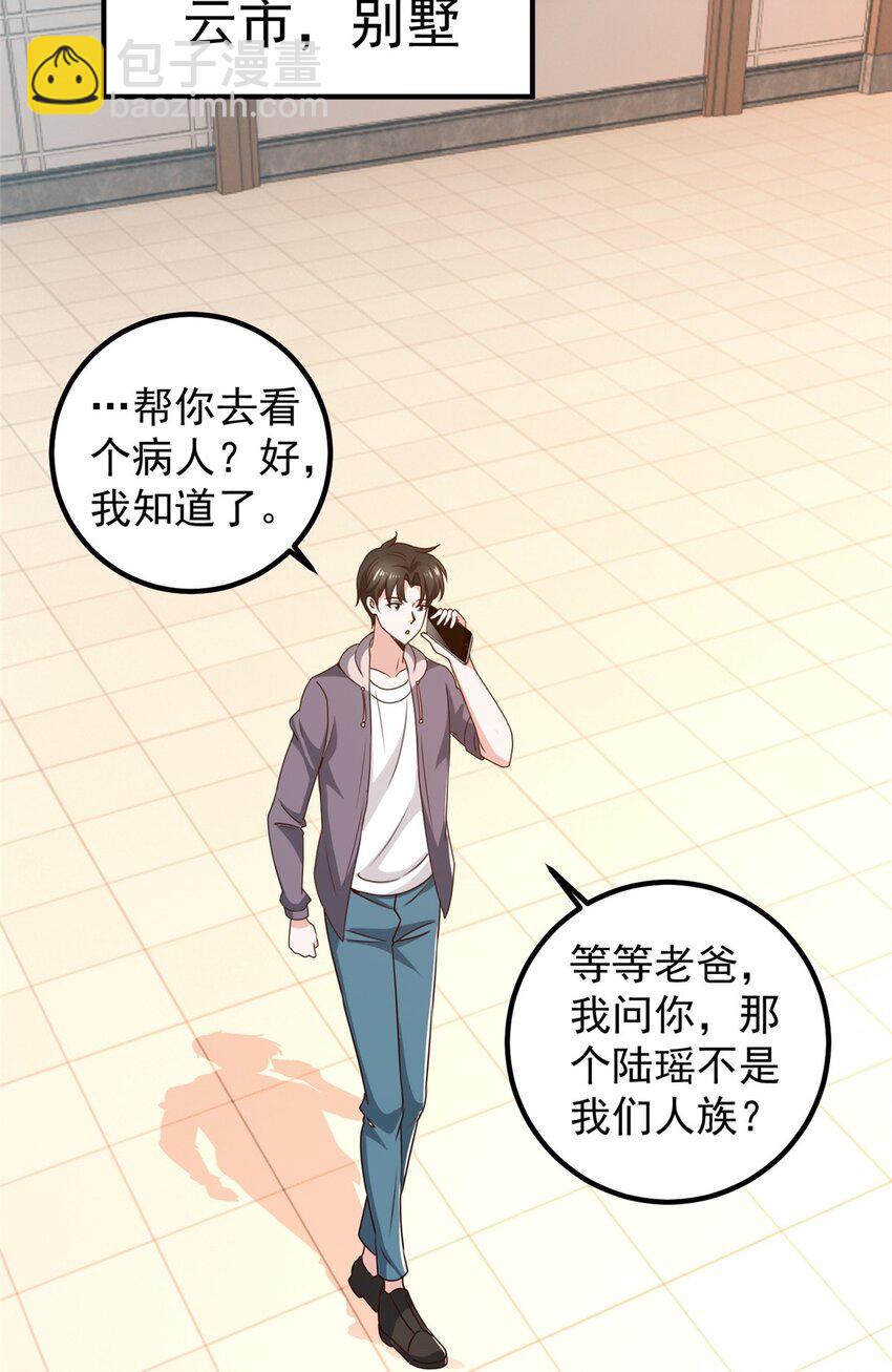 《老爸让我从十个女神中选一个结婚》139 神秘的二爷 第12页