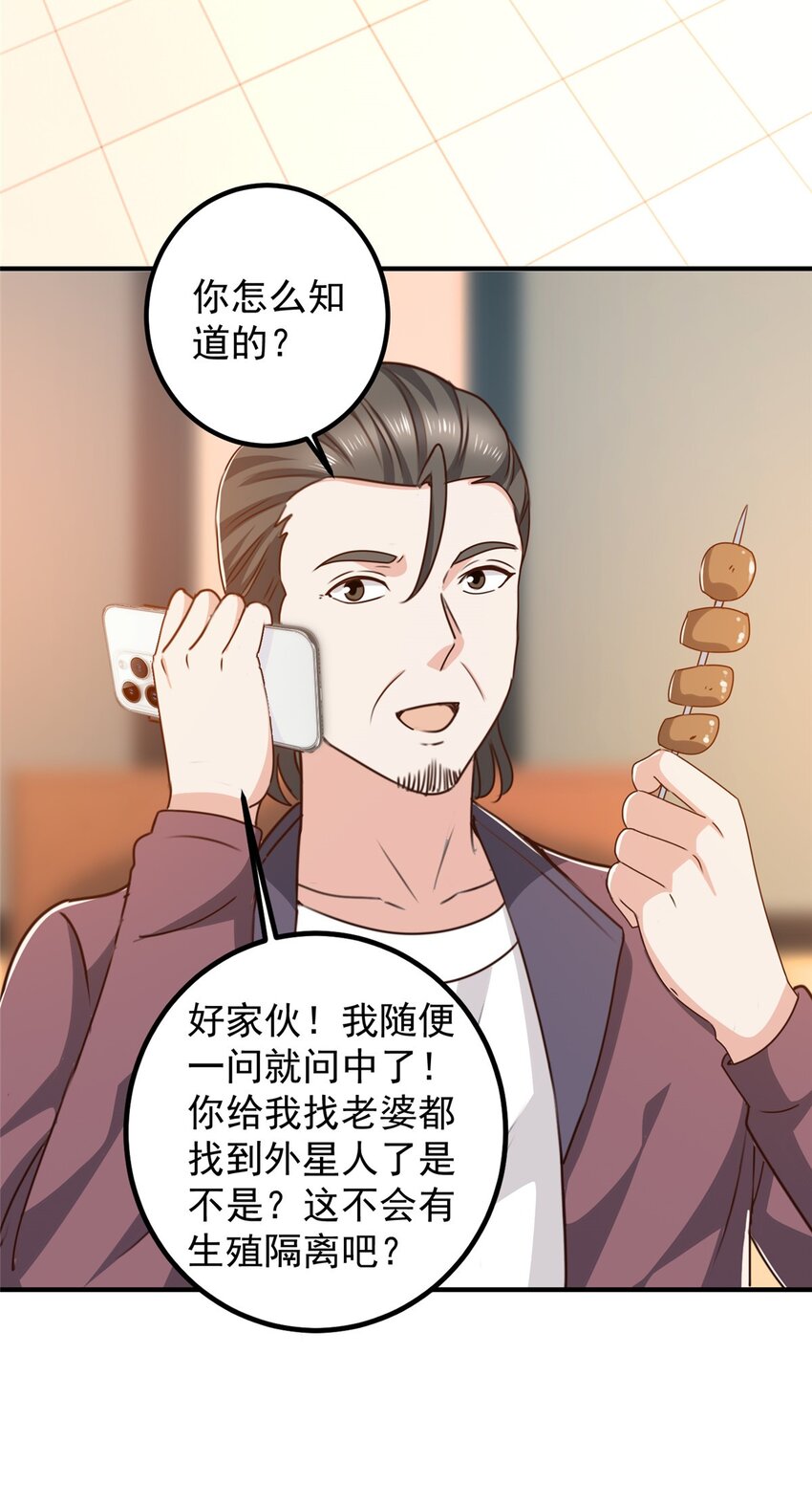 《老爸让我从十个女神中选一个结婚》139 神秘的二爷 第13页