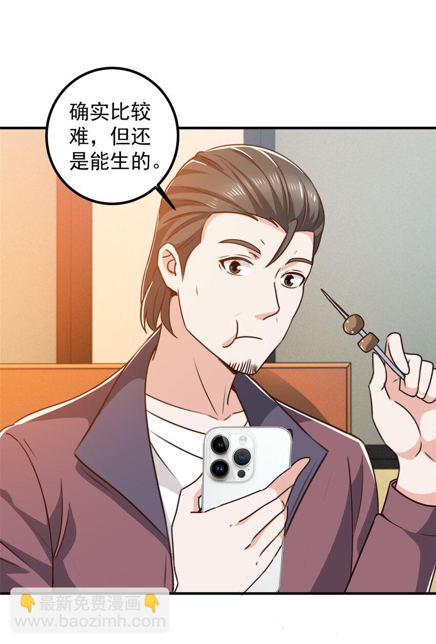 《老爸让我从十个女神中选一个结婚》139 神秘的二爷 第14页
