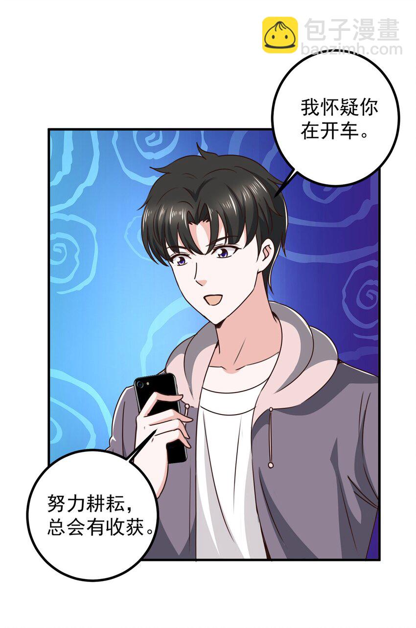 《老爸让我从十个女神中选一个结婚》139 神秘的二爷 第15页