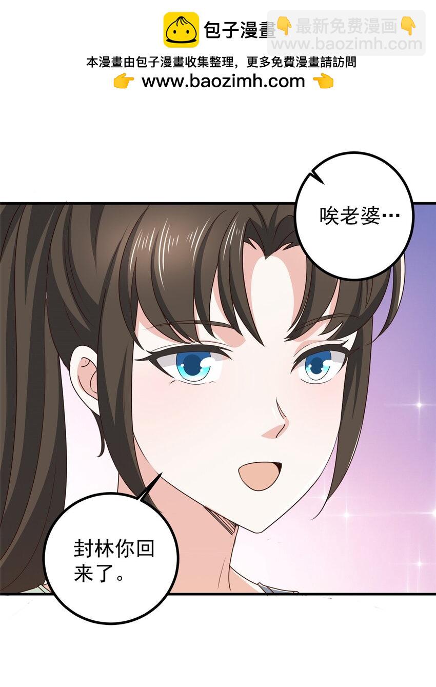 《老爸让我从十个女神中选一个结婚》139 神秘的二爷 第16页