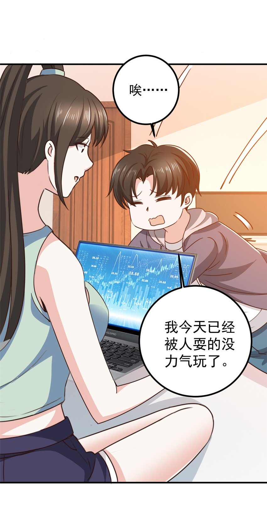 《老爸让我从十个女神中选一个结婚》139 神秘的二爷 第18页