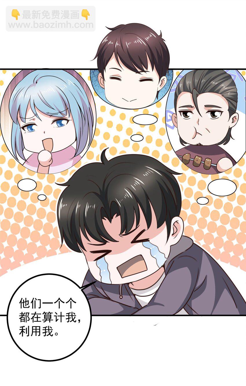 《老爸让我从十个女神中选一个结婚》139 神秘的二爷 第19页