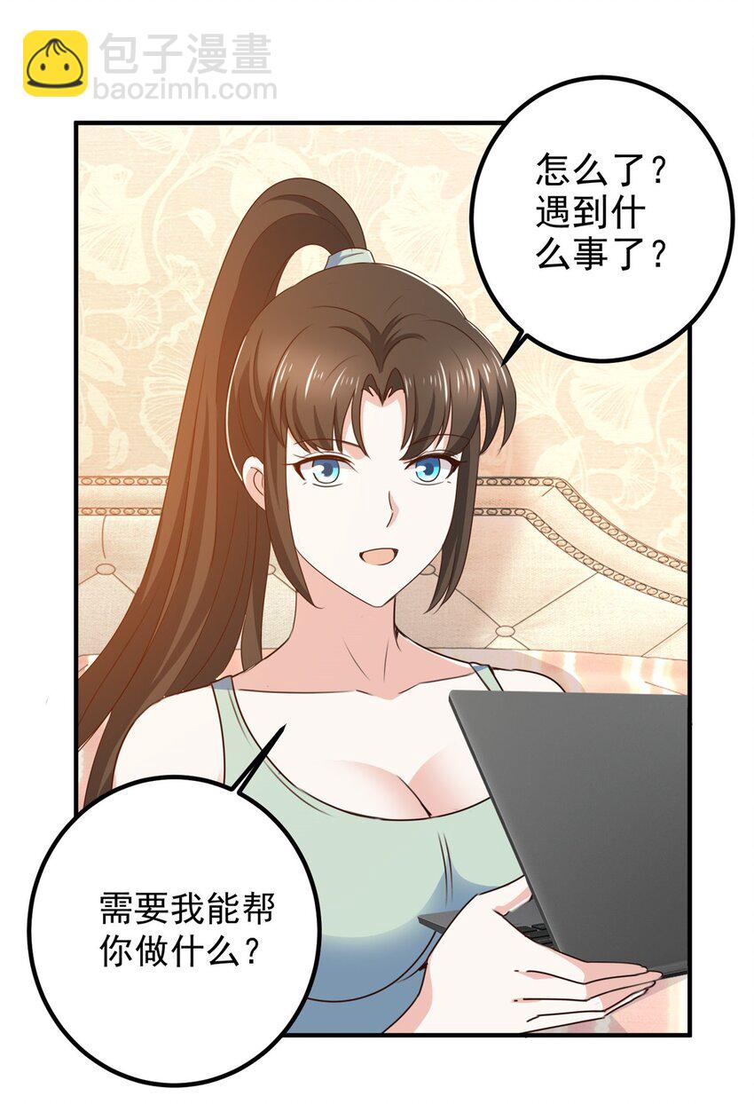 《老爸让我从十个女神中选一个结婚》139 神秘的二爷 第20页