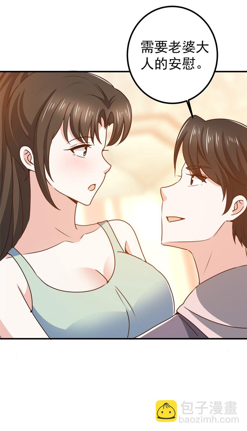 《老爸让我从十个女神中选一个结婚》139 神秘的二爷 第21页
