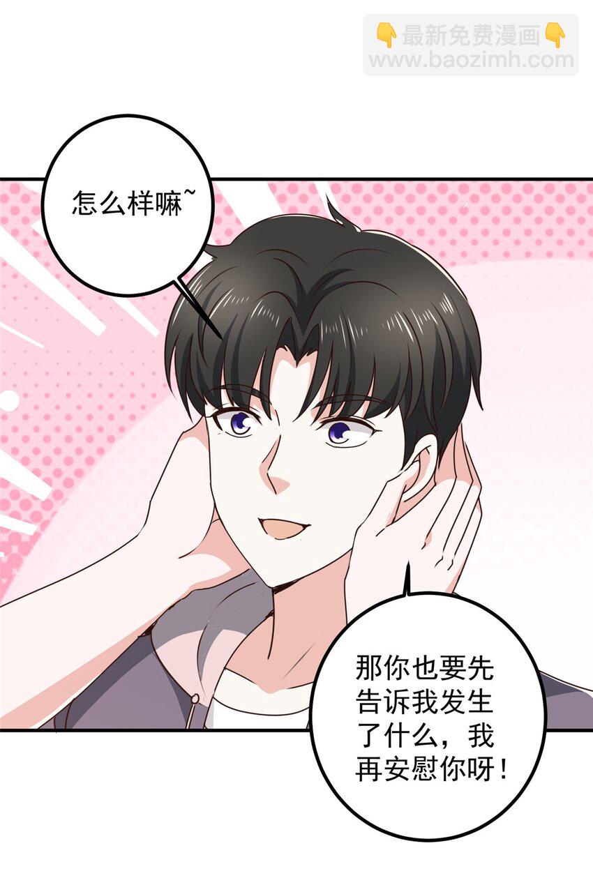 《老爸让我从十个女神中选一个结婚》139 神秘的二爷 第22页