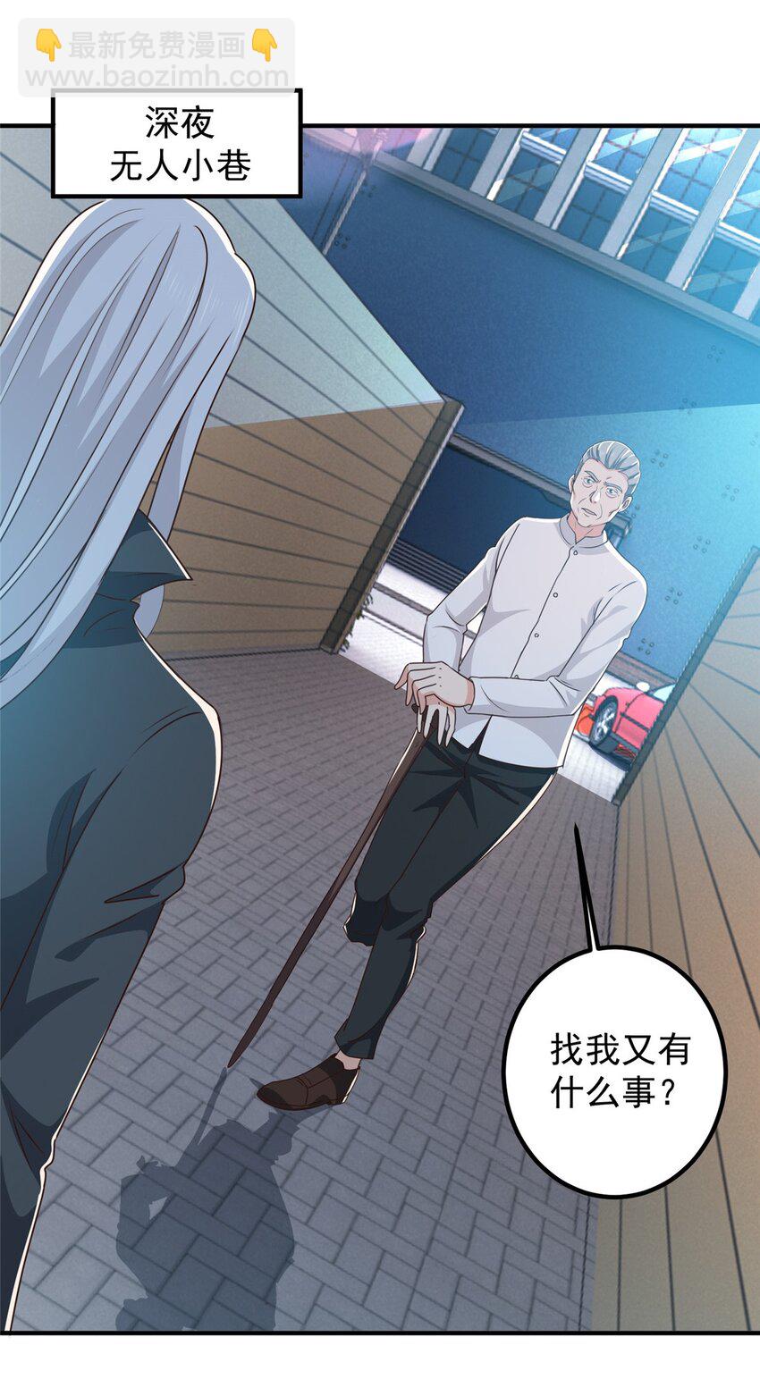 《老爸让我从十个女神中选一个结婚》139 神秘的二爷 第24页