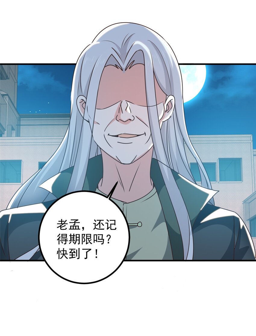 《老爸让我从十个女神中选一个结婚》139 神秘的二爷 第25页