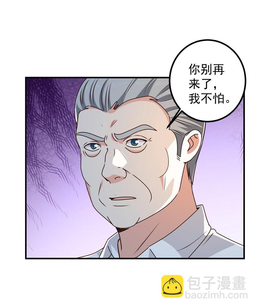 《老爸让我从十个女神中选一个结婚》139 神秘的二爷 第26页