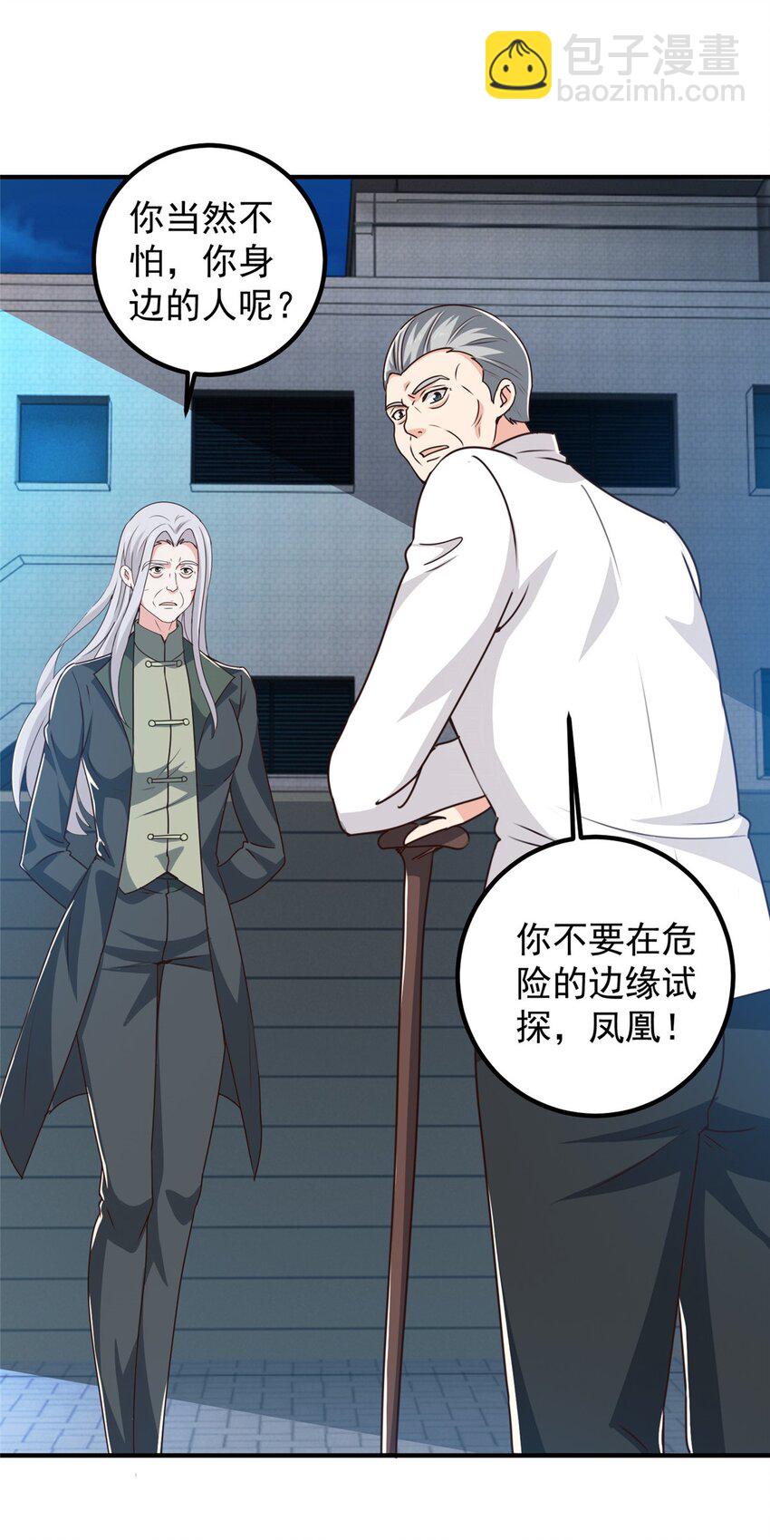 《老爸让我从十个女神中选一个结婚》139 神秘的二爷 第27页
