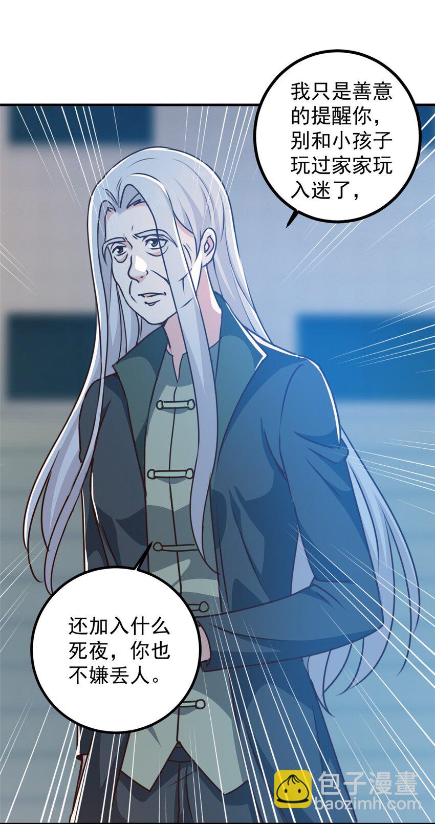 《老爸让我从十个女神中选一个结婚》139 神秘的二爷 第28页