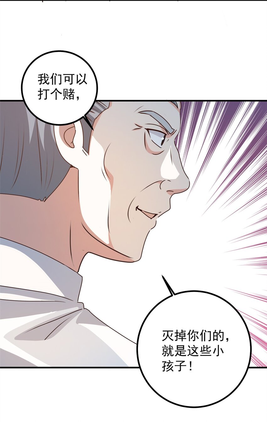 《老爸让我从十个女神中选一个结婚》139 神秘的二爷 第29页