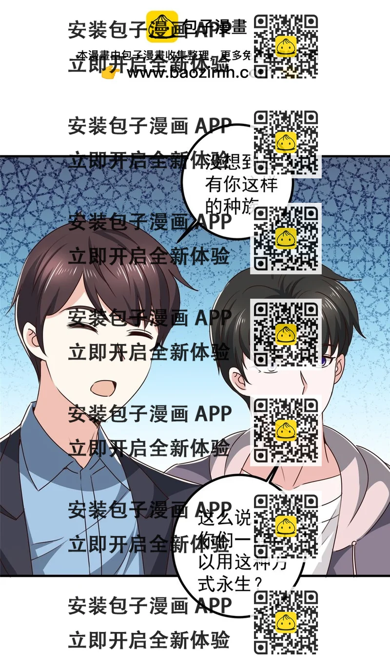 《老爸让我从十个女神中选一个结婚》139 神秘的二爷 第2页