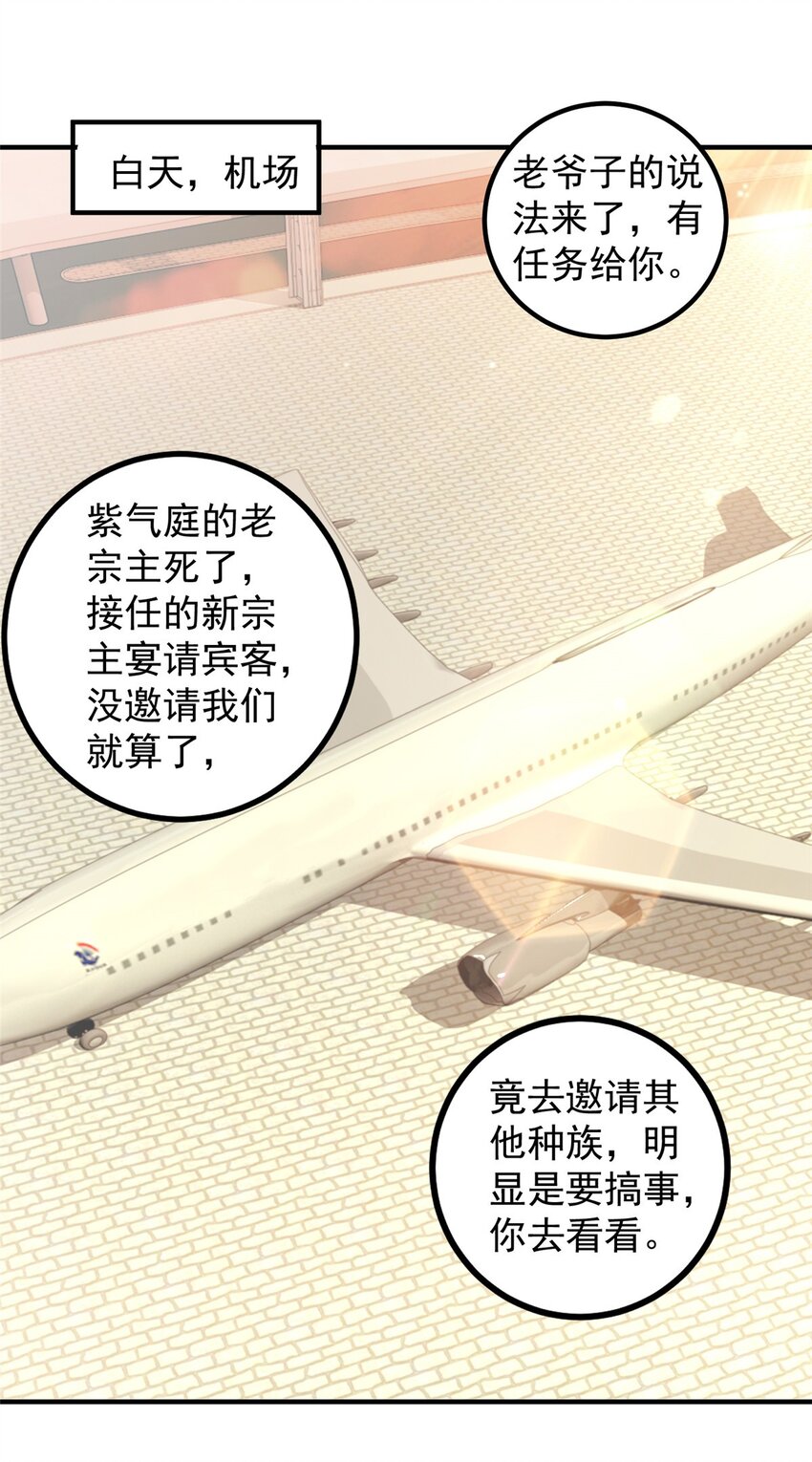 《老爸让我从十个女神中选一个结婚》139 神秘的二爷 第30页