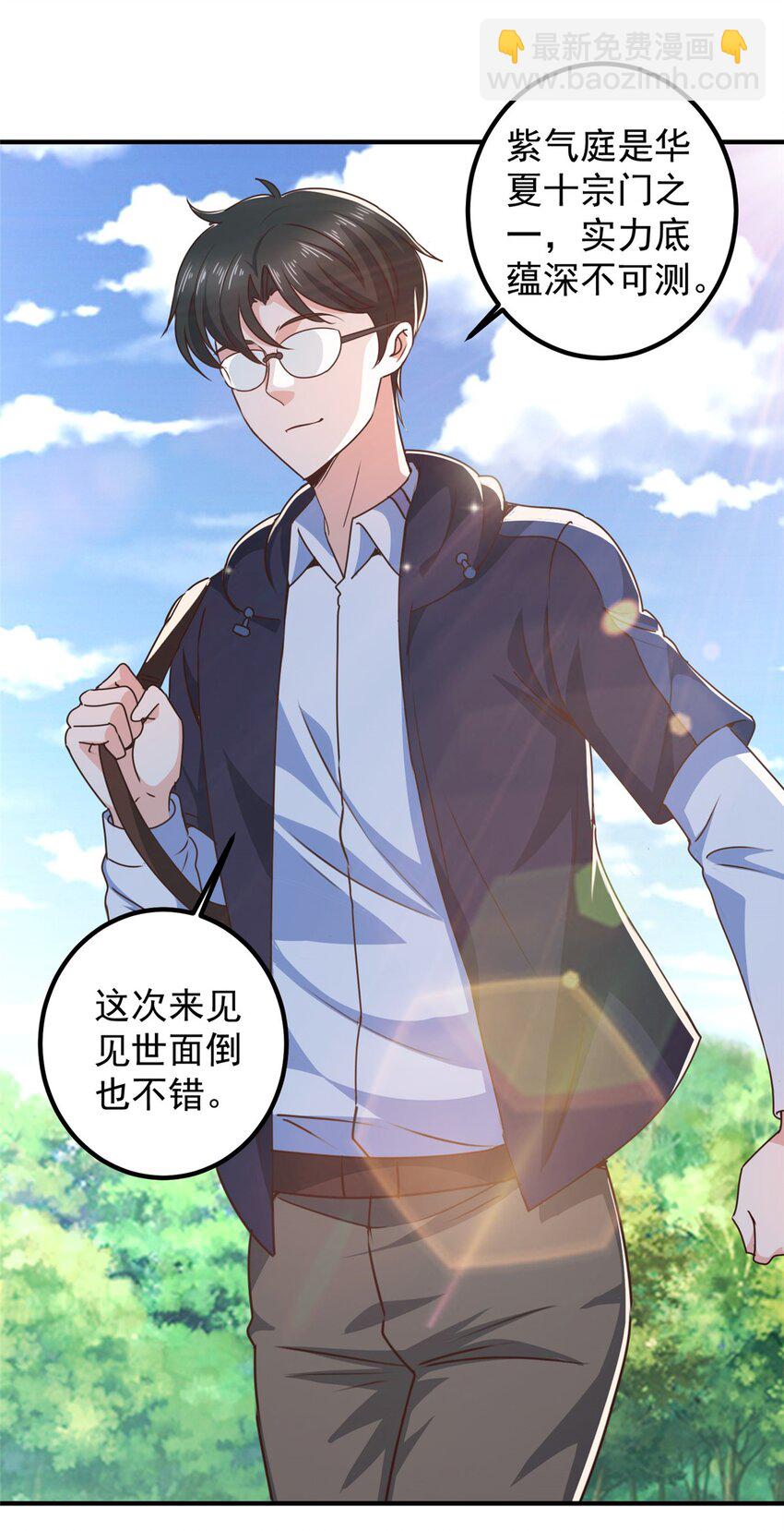 《老爸让我从十个女神中选一个结婚》139 神秘的二爷 第31页